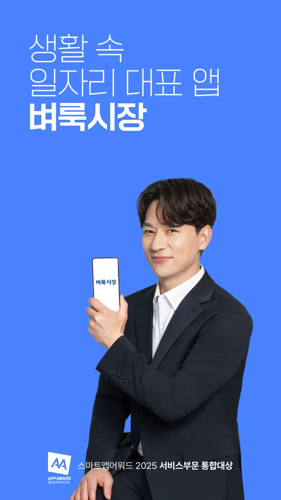 벼룩시장 – 생활 속 일자리 대표 앱 screenshot