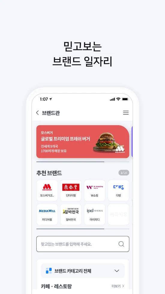 벼룩시장 – 생활 속 일자리 대표 앱 screenshot