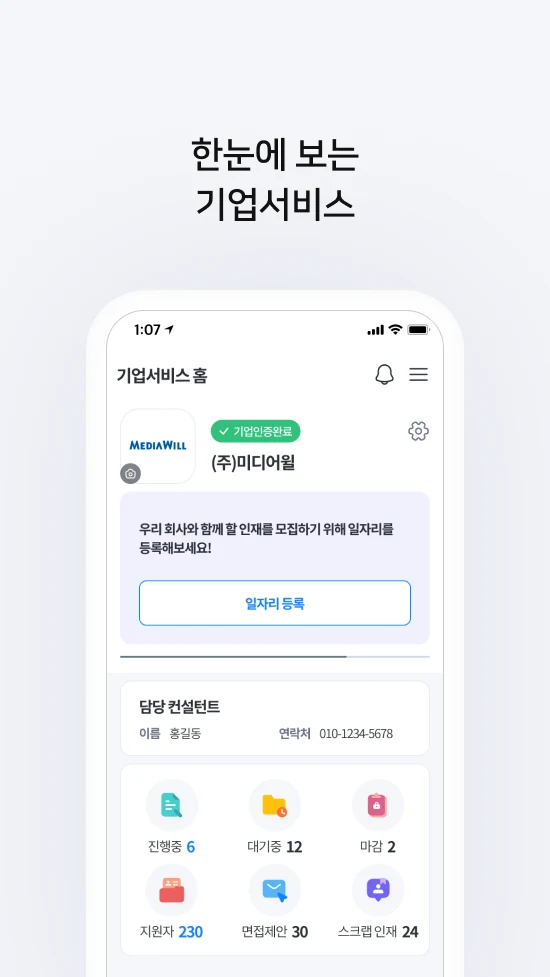 벼룩시장 – 생활 속 일자리 대표 앱 screenshot